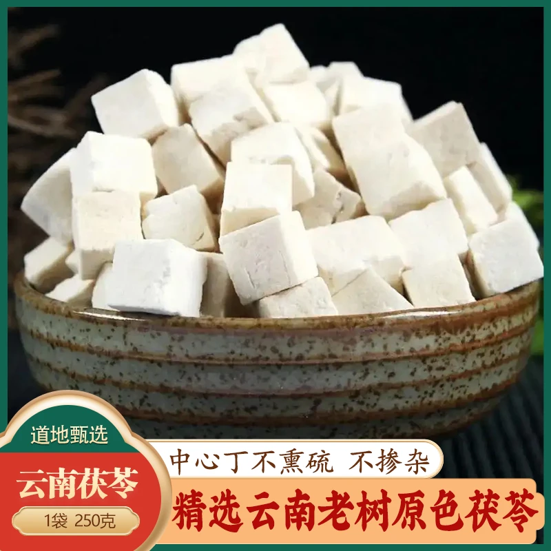 善乐融精选云南茯苓 正品原色白茯苓 中心丁 泡茶煮粥煲汤