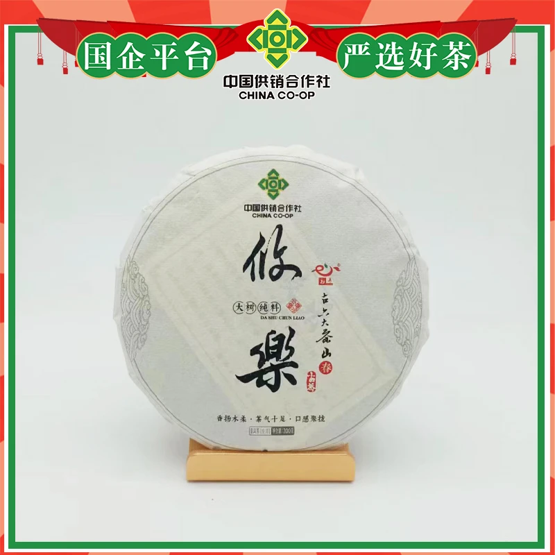 2023年攸乐大树纯料普洱生茶200g/饼-勐腊供销社-(福峤号)