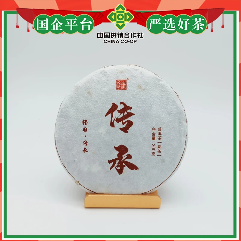 勐腊供销社-佬茶浓-甜滑柔顺2009年传承普洱熟茶200克/饼-带茶样
