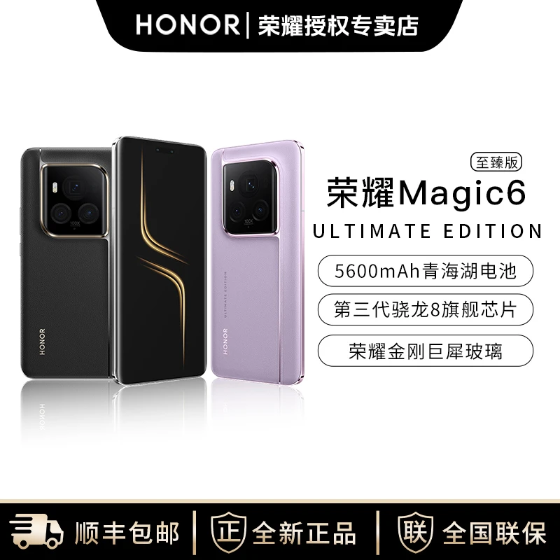 honor/荣耀Magic6 至臻版 金刚巨犀玻璃鸿燕通信商务旗舰 5G手机