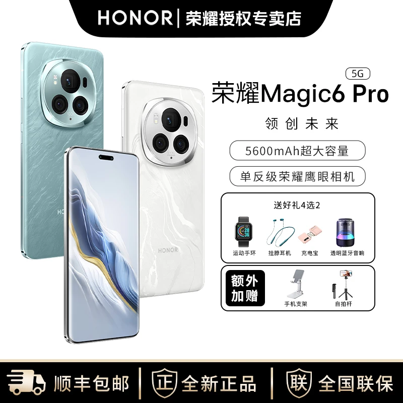 honor/荣耀Magic6 Pro鸿燕卫星通信青海湖电池鹰眼相机5G手机