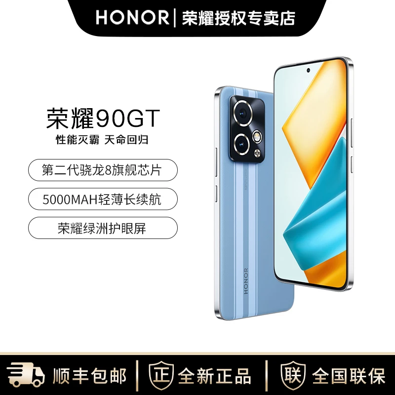 honor/荣耀90GT第二代骁龙8护眼屏轻薄拍照游戏5G直屏全网通大屏