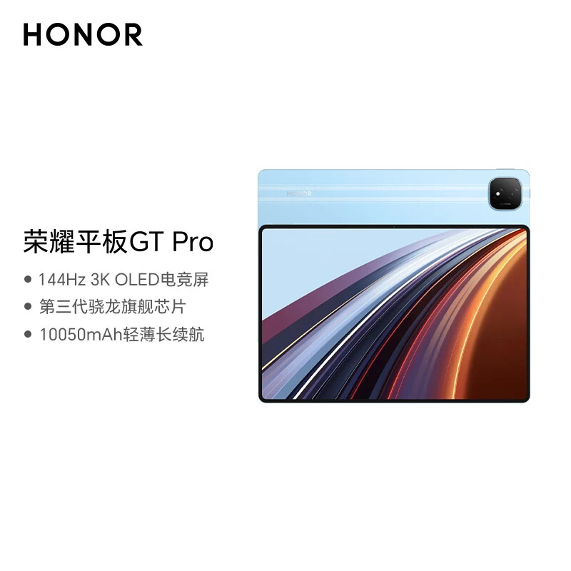 honor/荣耀平板GT Pro平板电脑144Hz 3K电竞屏第三代骁龙旗舰芯片