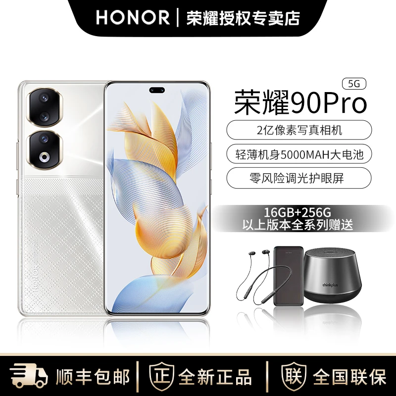 honor/荣耀90 Pro 2亿像素写真相机 零风险调光护眼屏  5G手机