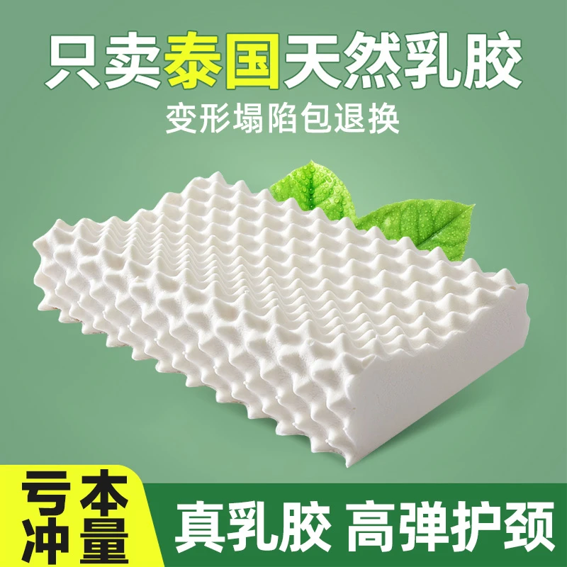 泰国乳胶枕头成人天然乳胶枕芯护颈椎枕助睡眠高枕单人家纺焕新季