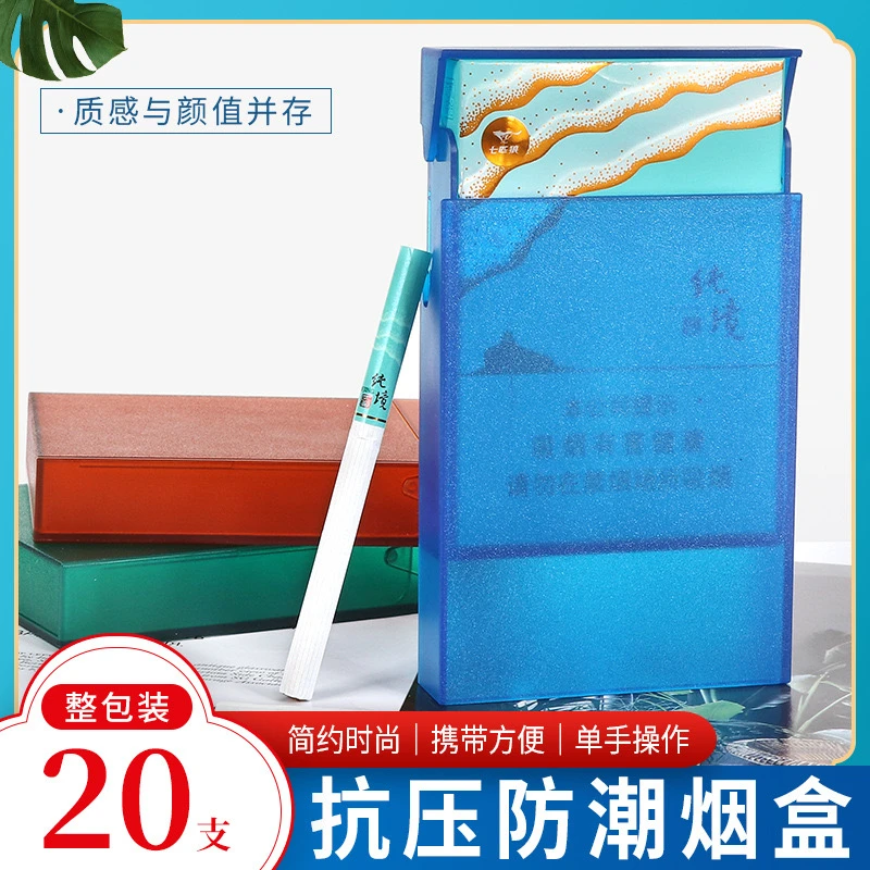滑盖烟盒20支装整包烟散装通用粗支中支细支可选加厚磨砂防潮抗压