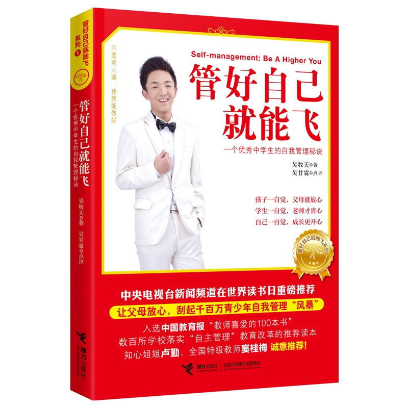 管好自己就能飞  正版书籍精选好书