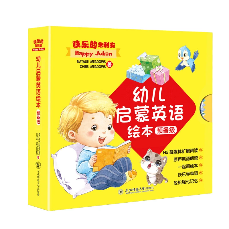 快乐的朱利安预备级