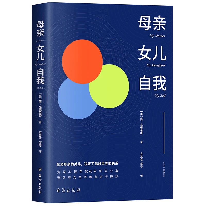 母亲 女儿 自我  正版书籍精选好书