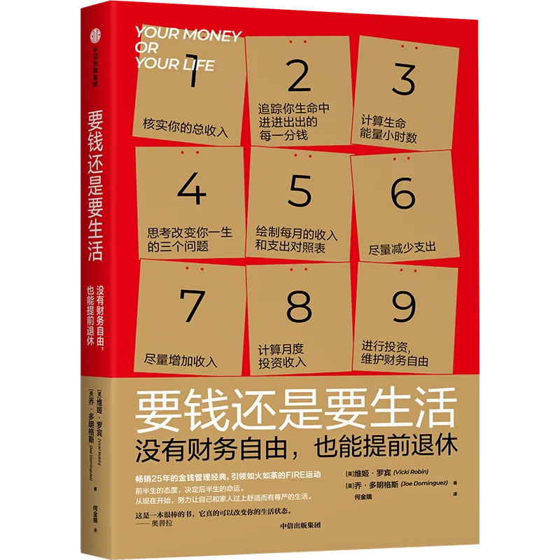 要钱还是要生活(没有财务自由也能提前退休)