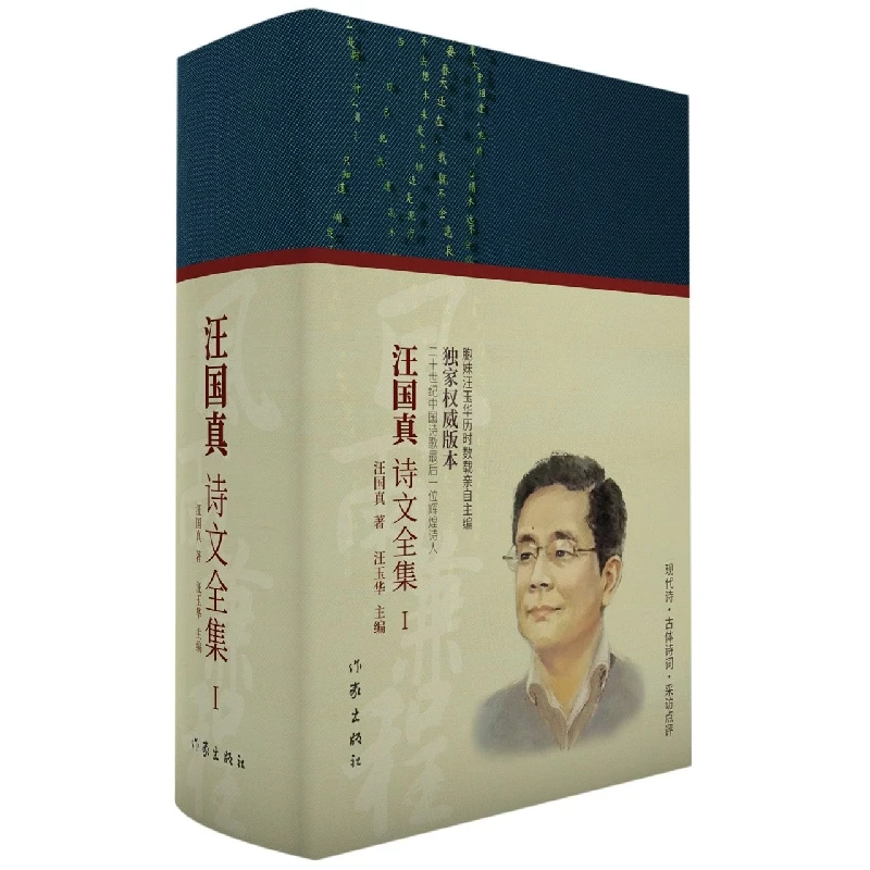 风雨兼程：汪国真诗文全集