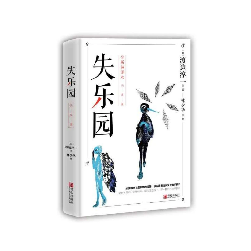 失乐园(全新林译本)