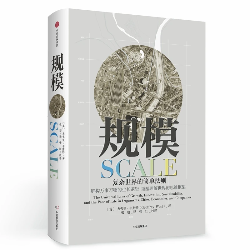 规模(精)  正版书籍精选好书
