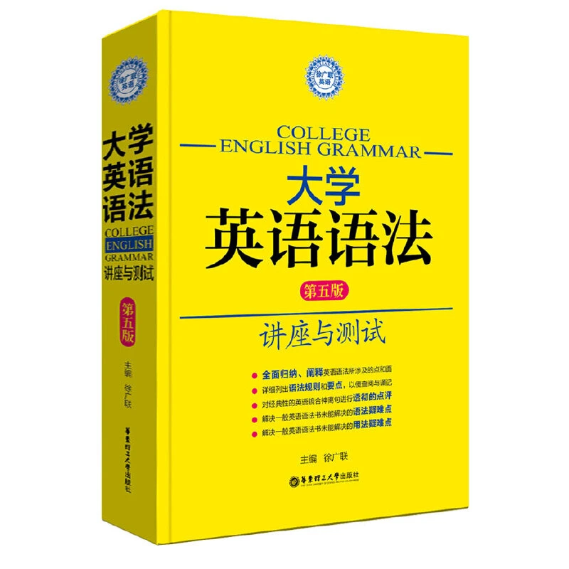 大学英语语法(讲座与测试第5版)