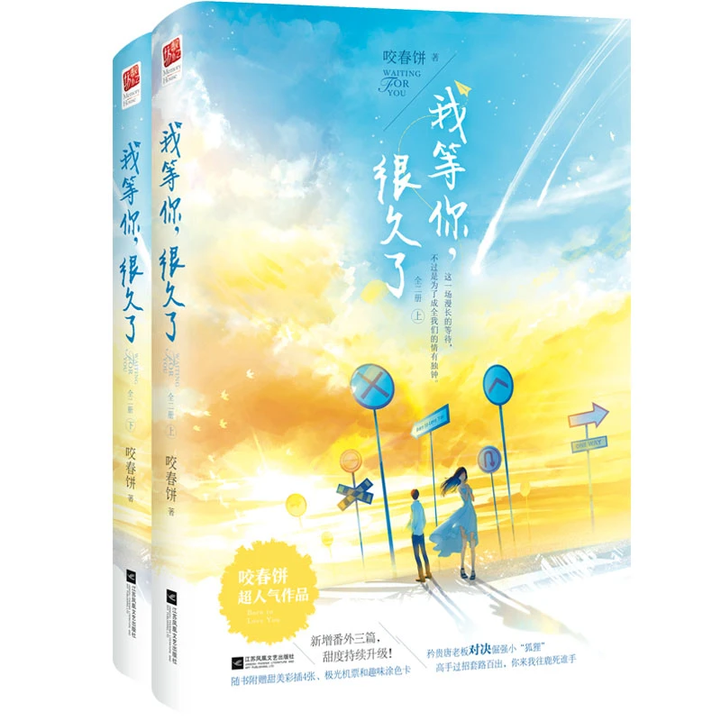 我等你很久了(上下)