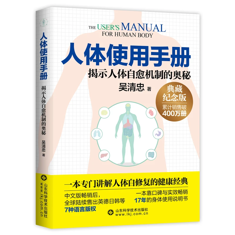 人体使用手册（最新典藏纪念版）