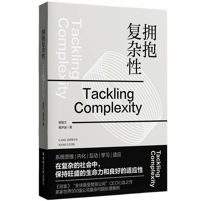 拥抱复杂性  正版书籍精选好书