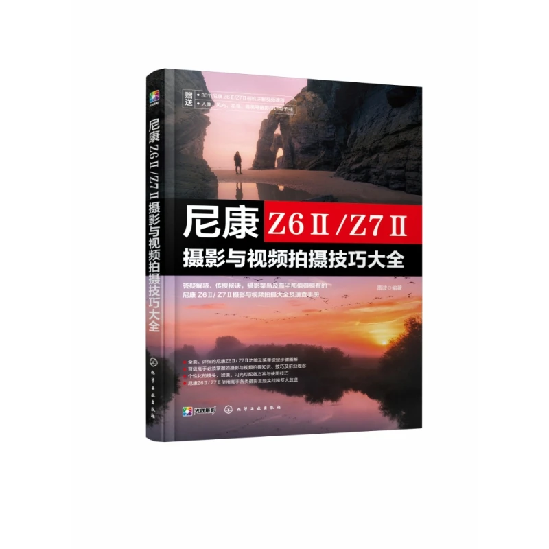 尼康 Z6Ⅱ/Z7Ⅱ摄影与视频拍摄技巧大全