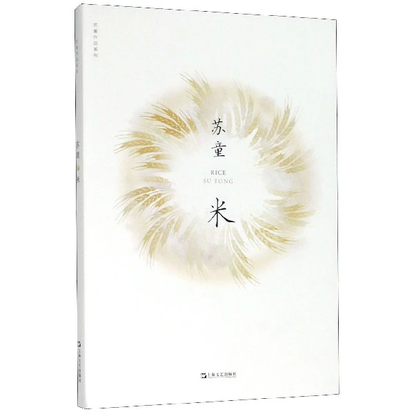 米/苏童作品系列  正版书籍精选好书