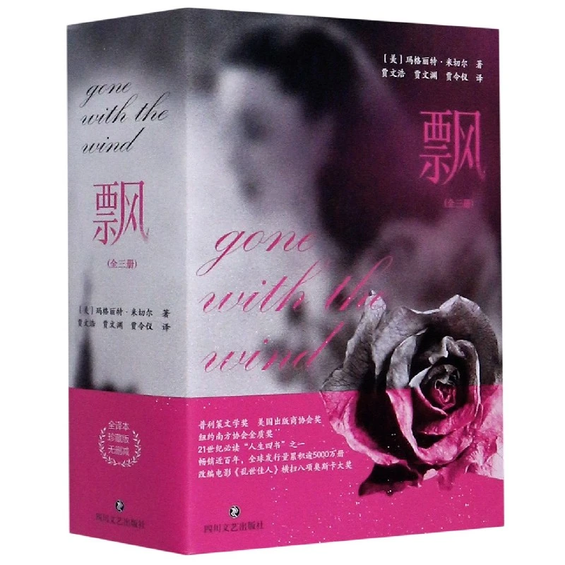 飘(上中下) 正版书籍精选好书