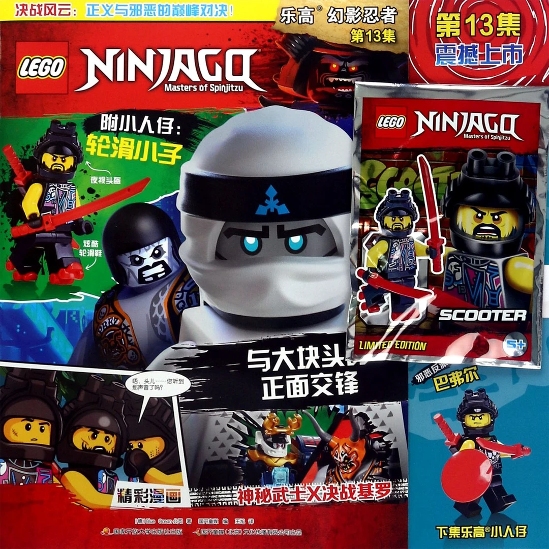 乐高幻影忍者( 3集)