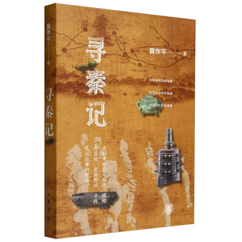 寻秦记  正版书籍精选好书