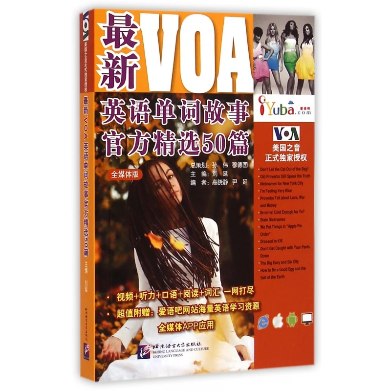 VOA英语单词故事官方精选50篇(全媒体版)