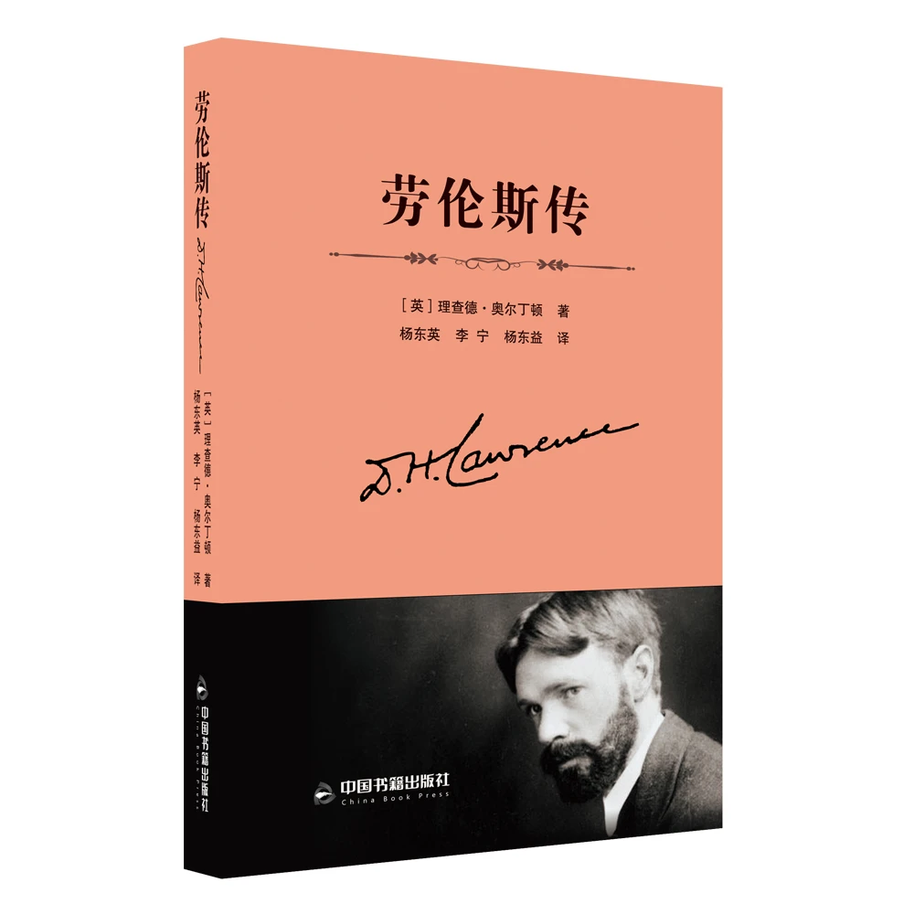 劳伦斯传 正版书籍精选好书