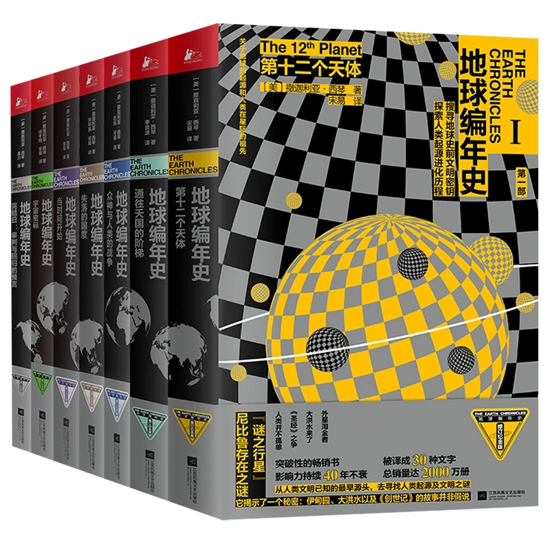 地球编年史(全七册)