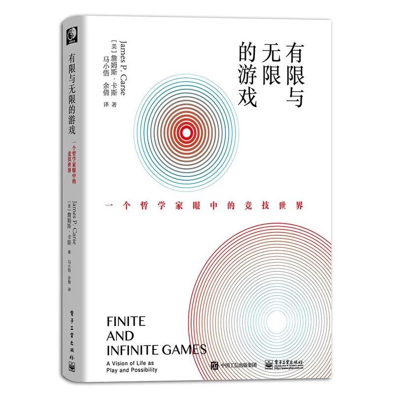 有限与无限的游戏(一个哲学家眼中的竞技世界)