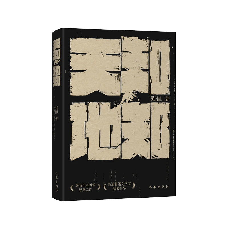 天知地知  正版书籍精选好书