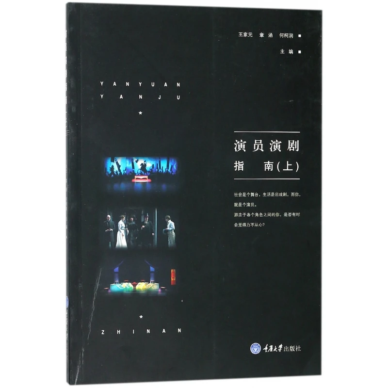 演员演剧指南(上)  正版书籍精选好书