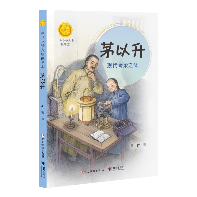 茅以升:现代桥梁之父