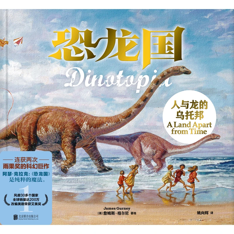 恐龙国1：人与龙的乌托邦