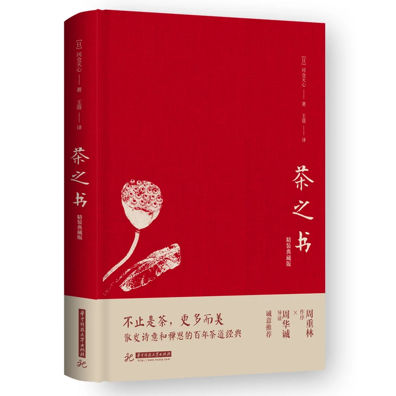 茶之书(插图珍藏版)红、绿封面随机发货