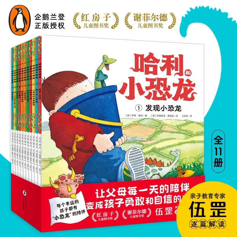 哈利和小恐龙：全11册（平）