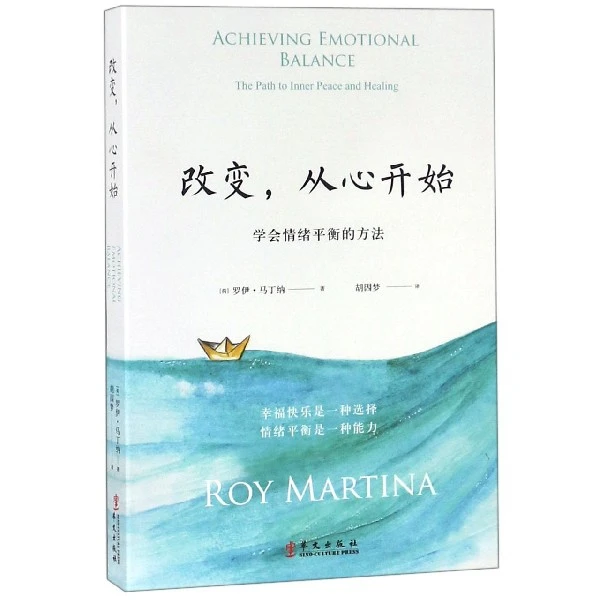 改变从心开始  正版书籍精选好书