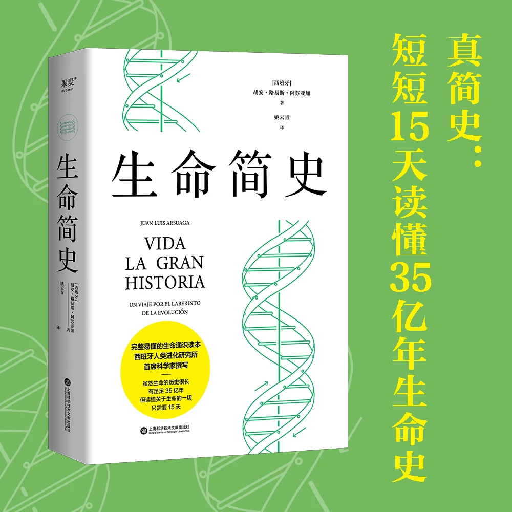 生命简史  正版书籍精选好书