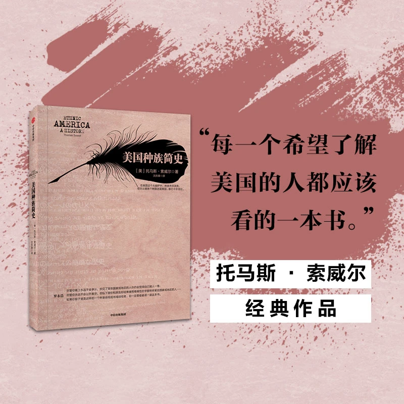 美国种族简史  正版书籍精选好书