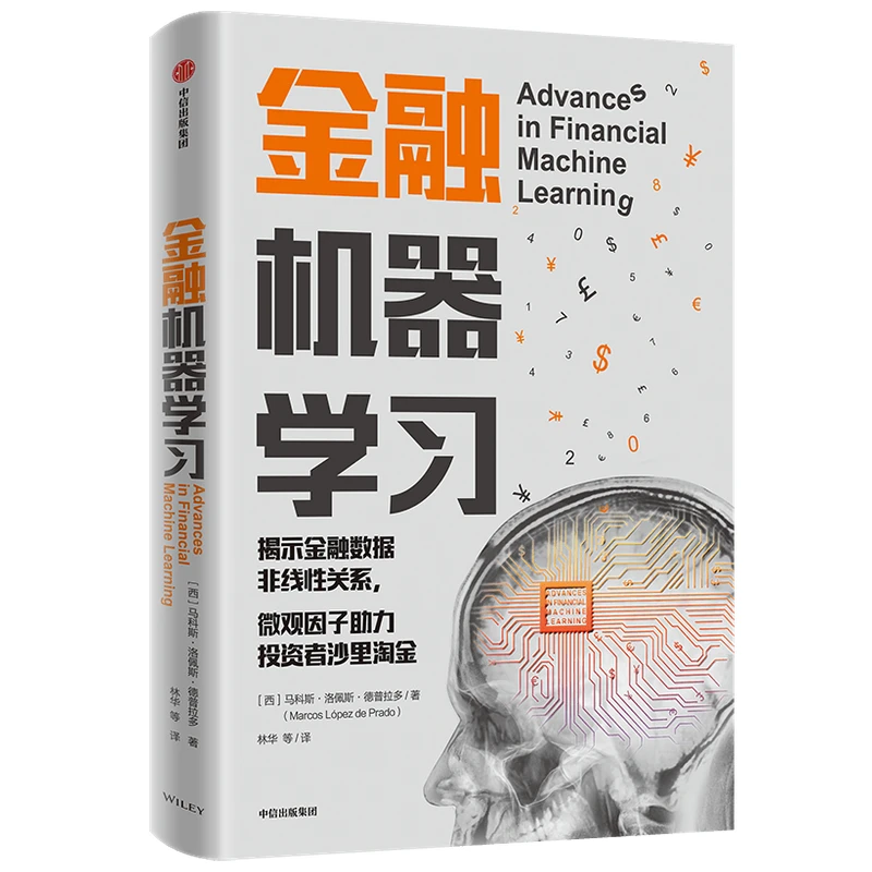 金融机器学习  正版书籍精选好书