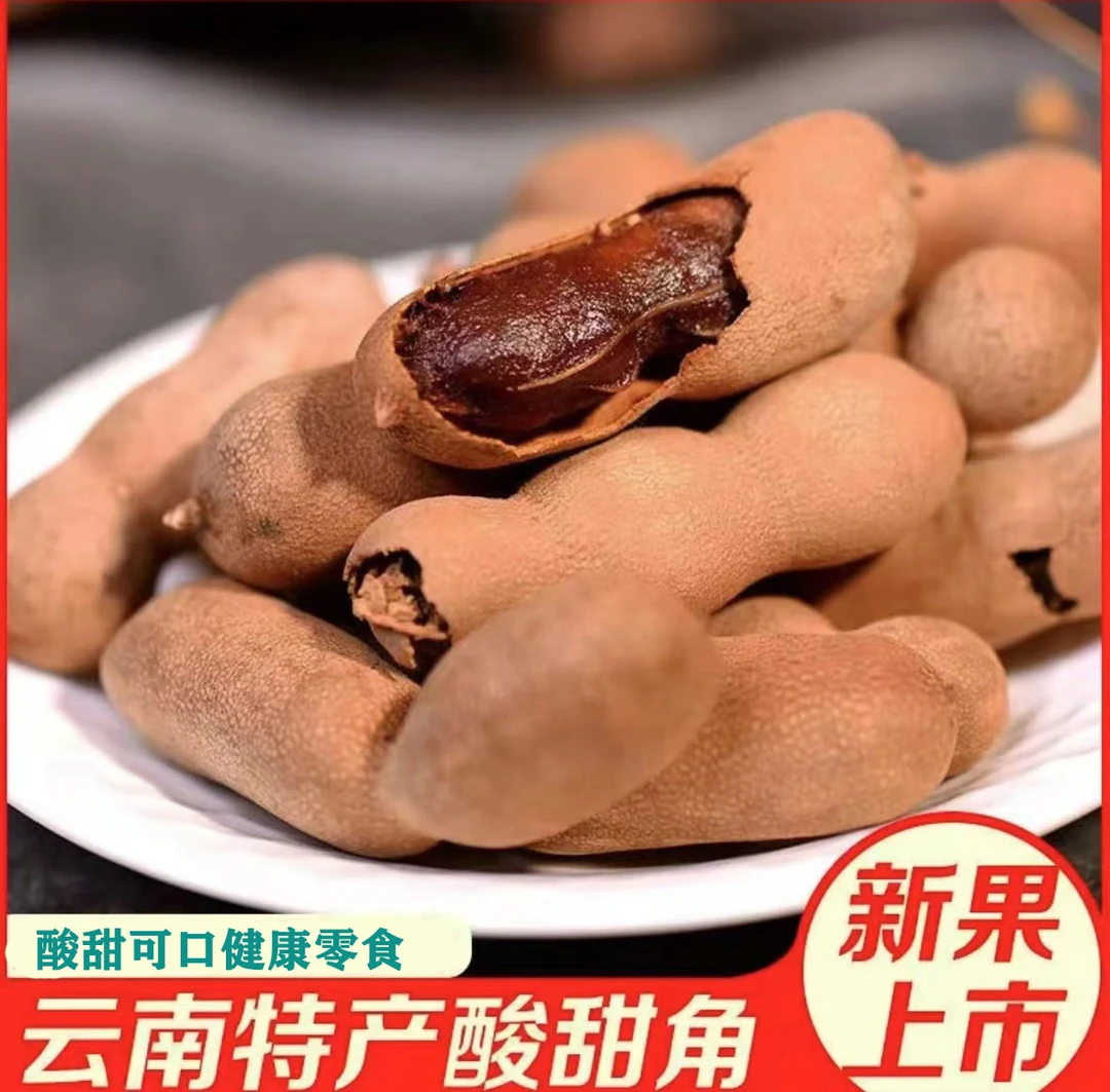酸甜角特产饱满新鲜罗望子孕妇零食开胃老少皆宜大甜酸角水果坚果
