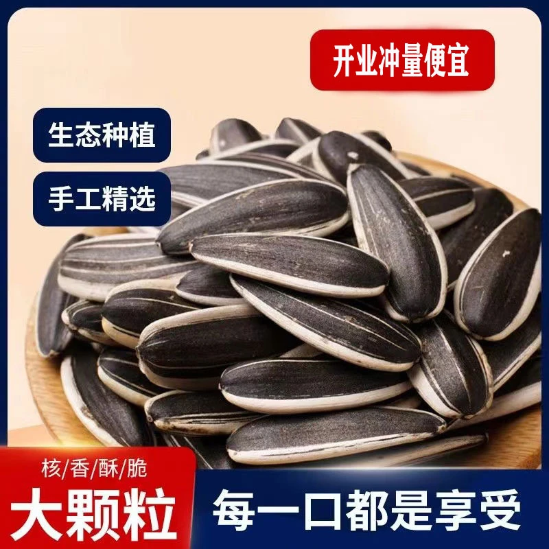 毛嗑瓜子500g瓜子葵花籽零食炒货瓜子健康瓜子营养五香味香脆瓜子