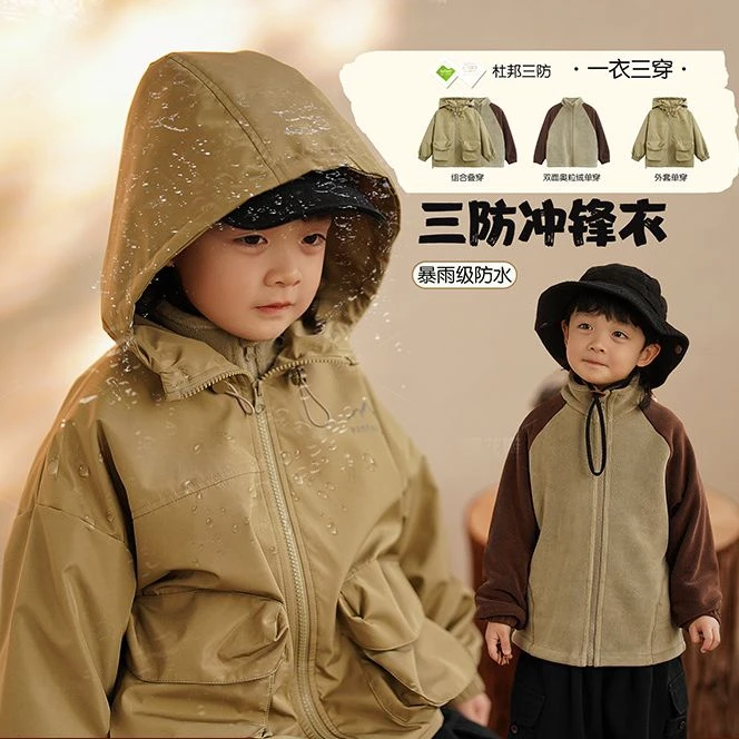 砚台家童装日系男童三防冲锋衣外套宝宝三合一儿童连帽工装秋冬款