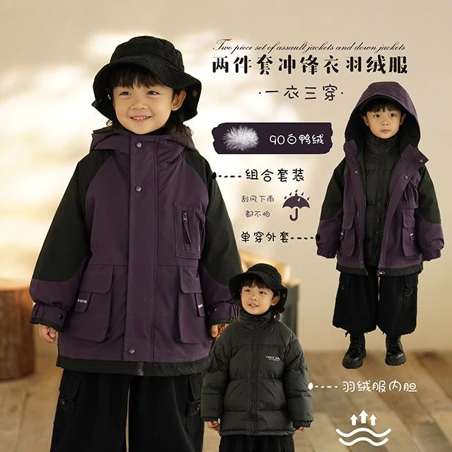 安心绒男童三合一冲锋衣连帽90白鸭绒羽绒冬AMXP-24DY06814