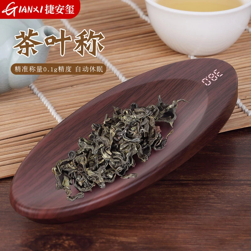 茶称茶则高精准电子秤迷你家用克数称重茶叶称克重厨房克秤烘焙