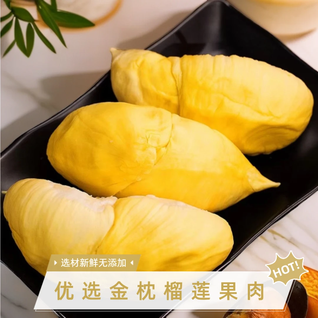泰国金枕冷冻榴莲肉液氮锁鲜热带水果快递到家顺丰发货430g一袋