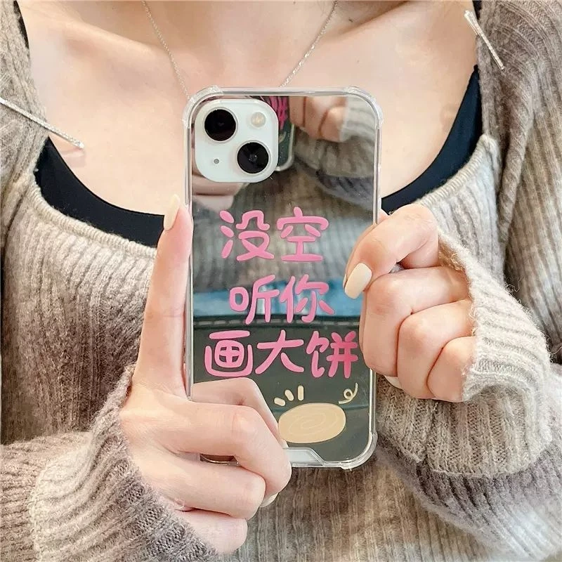 个性创意文字适用苹果14壳iphone13没空听你画大饼镜面11小众12新