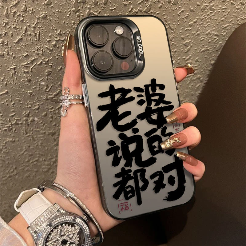 老婆说的对高质量11适用苹果15promax情侣款手机壳12男13女防摔16