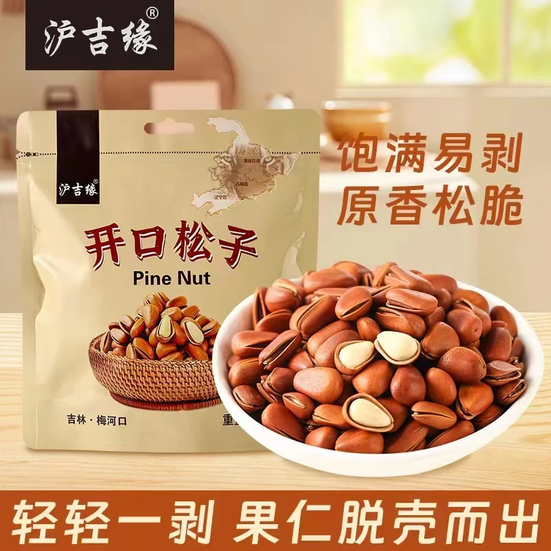 2024新货东北松子大开口950大颗粒