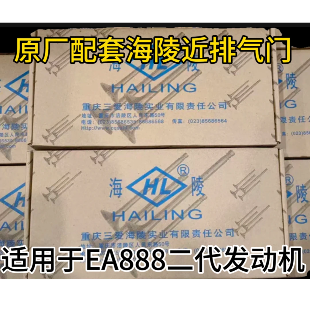 新帕萨特速腾迈腾途观明锐昊锐EA888二代发动机进排气门